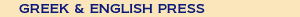 greek & english press